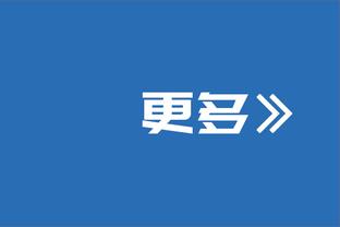 帕瓦尔：这场胜利不是决定性的 很开心来到国米，希望我们能夺冠